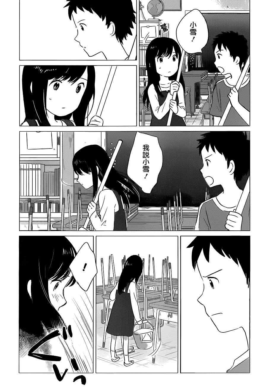 《狼之子雨和雪》第9话 第15页