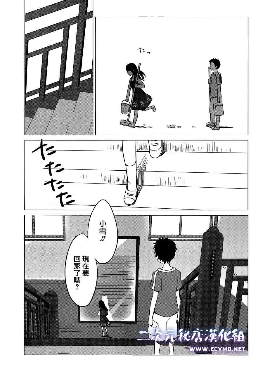 《狼之子雨和雪》第9话 第17页