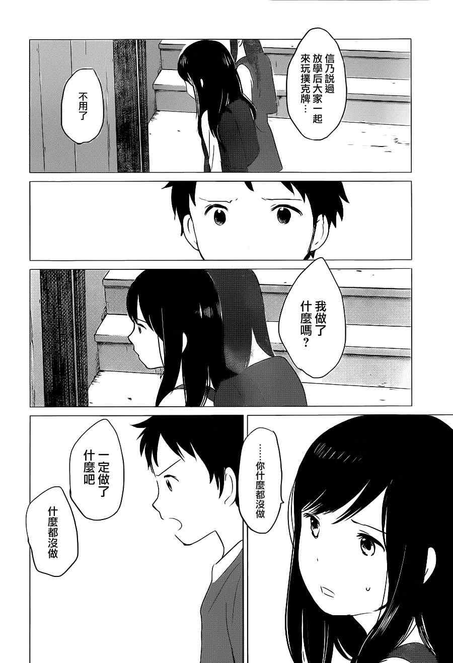 《狼之子雨和雪》第9话 第18页