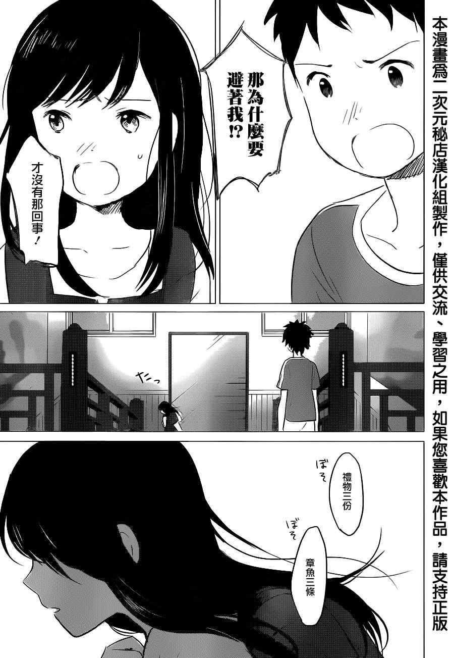 《狼之子雨和雪》第9话 第19页