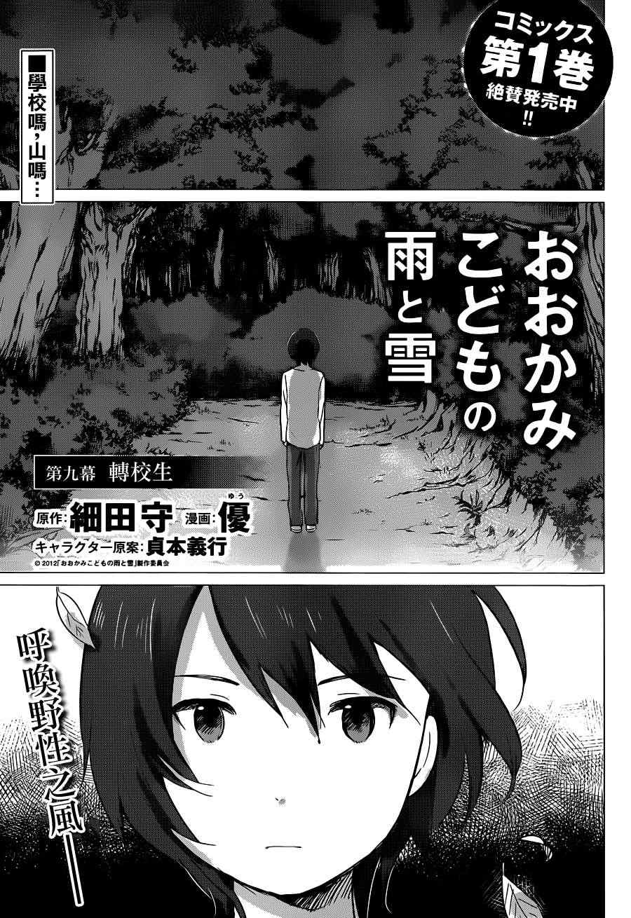 《狼之子雨和雪》第9话 第1页