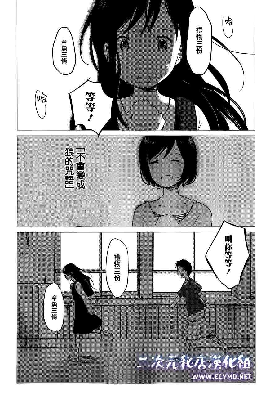 《狼之子雨和雪》第9话 第20页