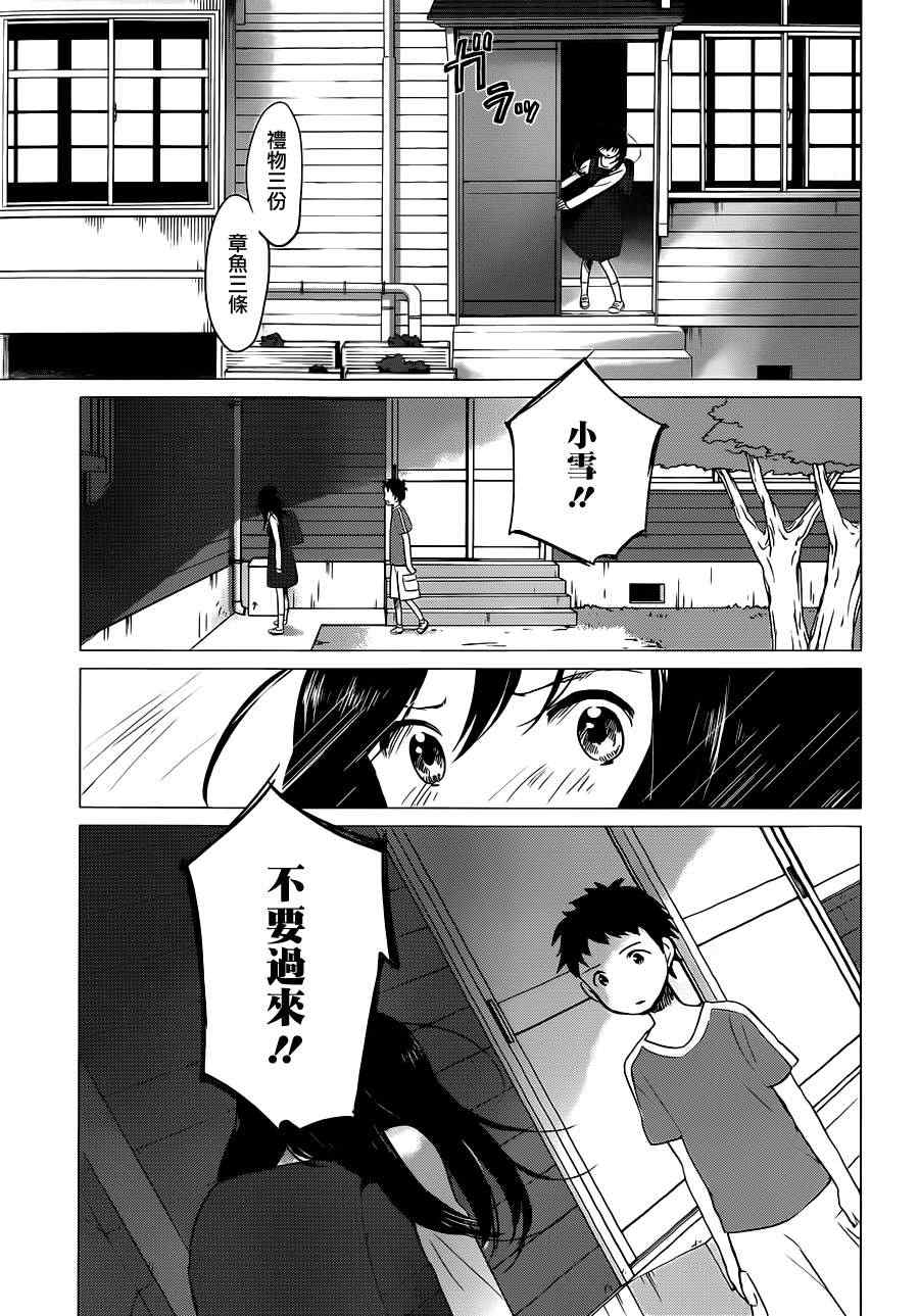 《狼之子雨和雪》第9话 第21页