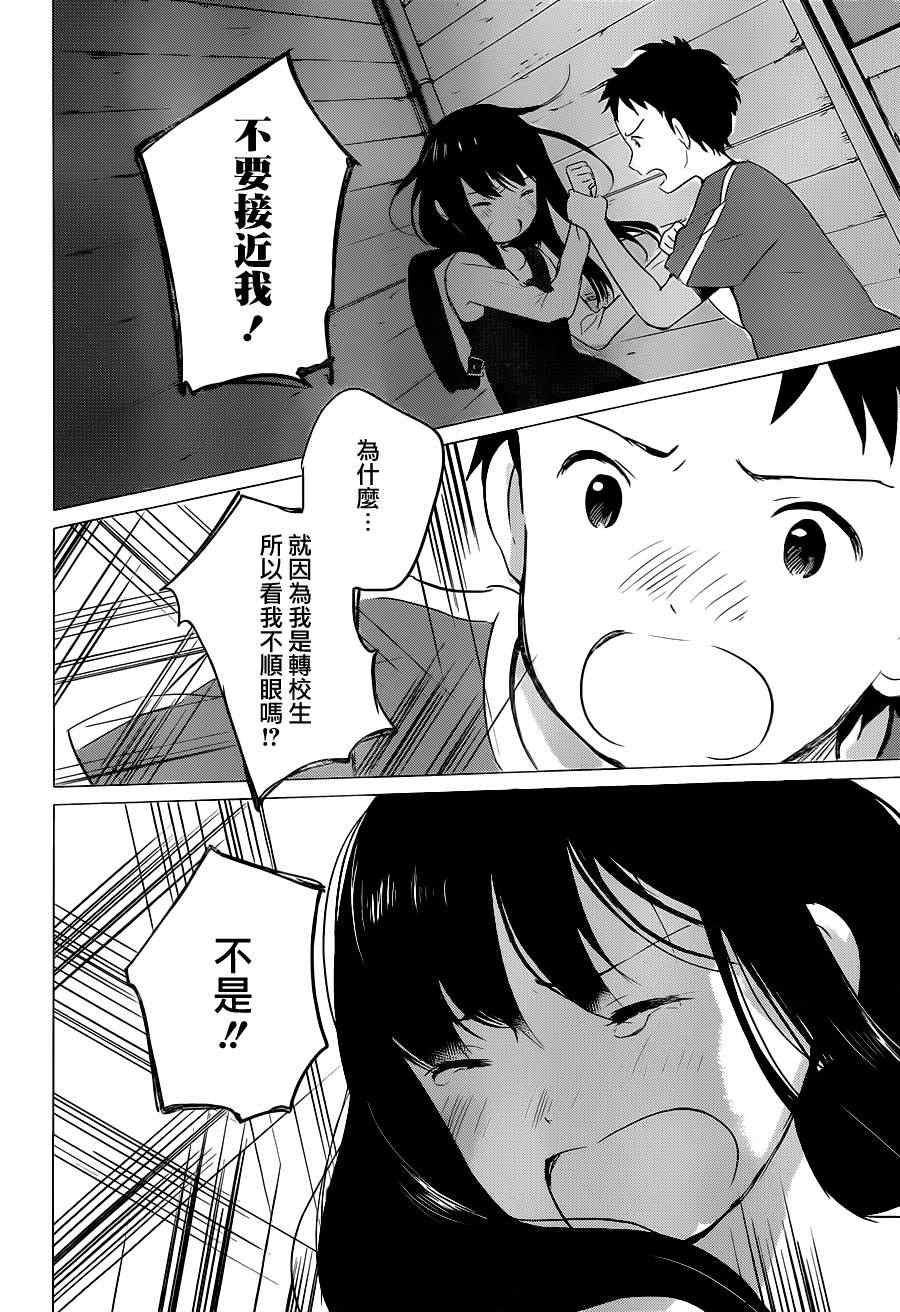 《狼之子雨和雪》第9话 第22页