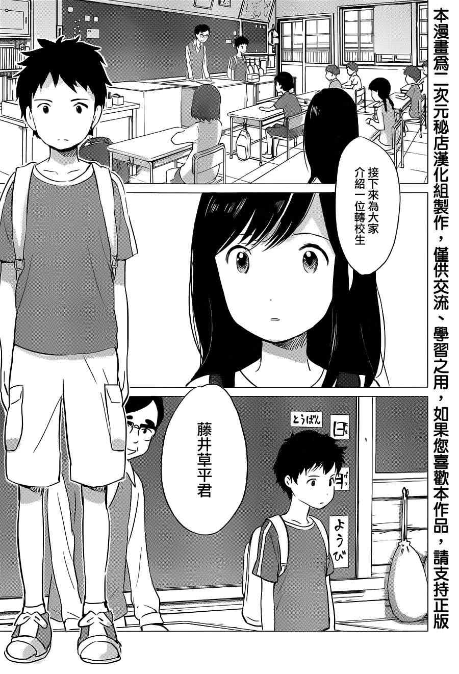 《狼之子雨和雪》第9话 第3页