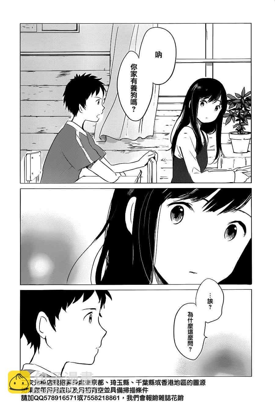 《狼之子雨和雪》第9话 第6页