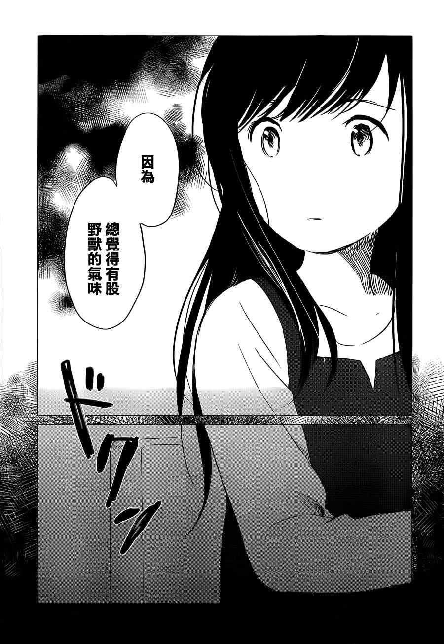 《狼之子雨和雪》第9话 第7页