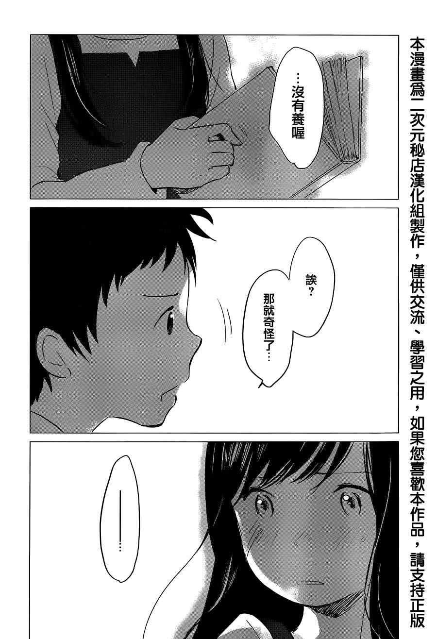 《狼之子雨和雪》第9话 第8页
