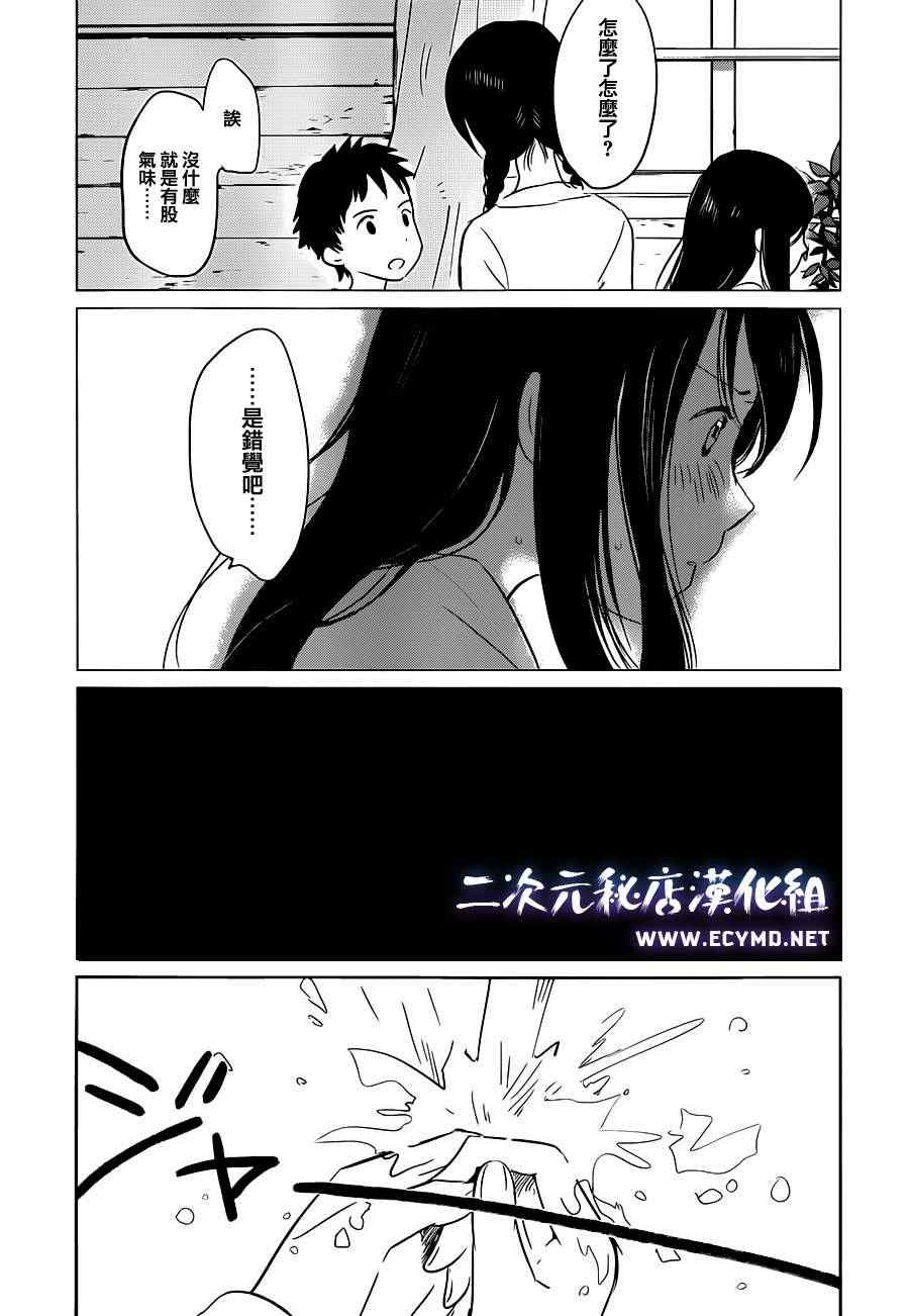 《狼之子雨和雪》第9话 第9页