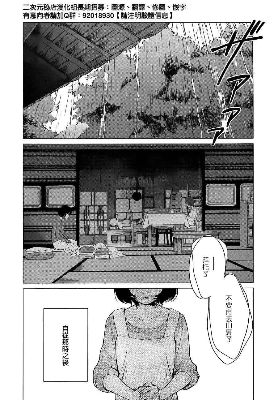 《狼之子雨和雪》第13话 第10页