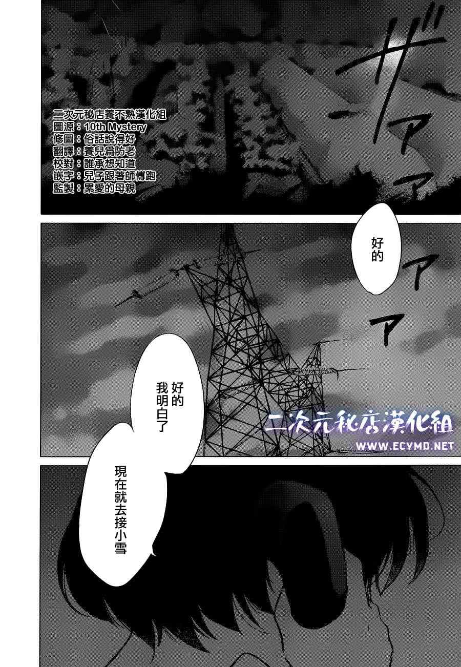 《狼之子雨和雪》第13话 第16页
