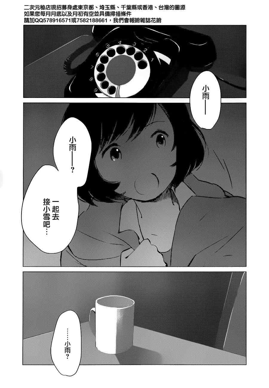 《狼之子雨和雪》第13话 第17页