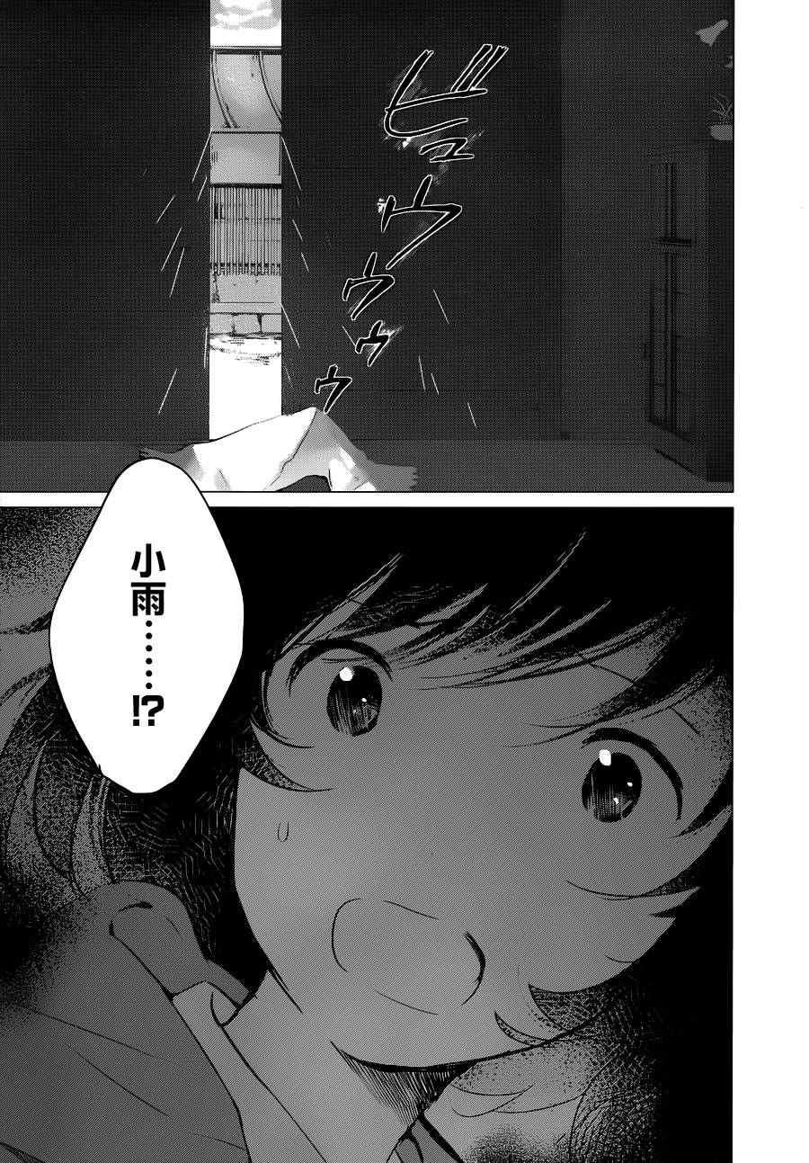 《狼之子雨和雪》第13话 第19页