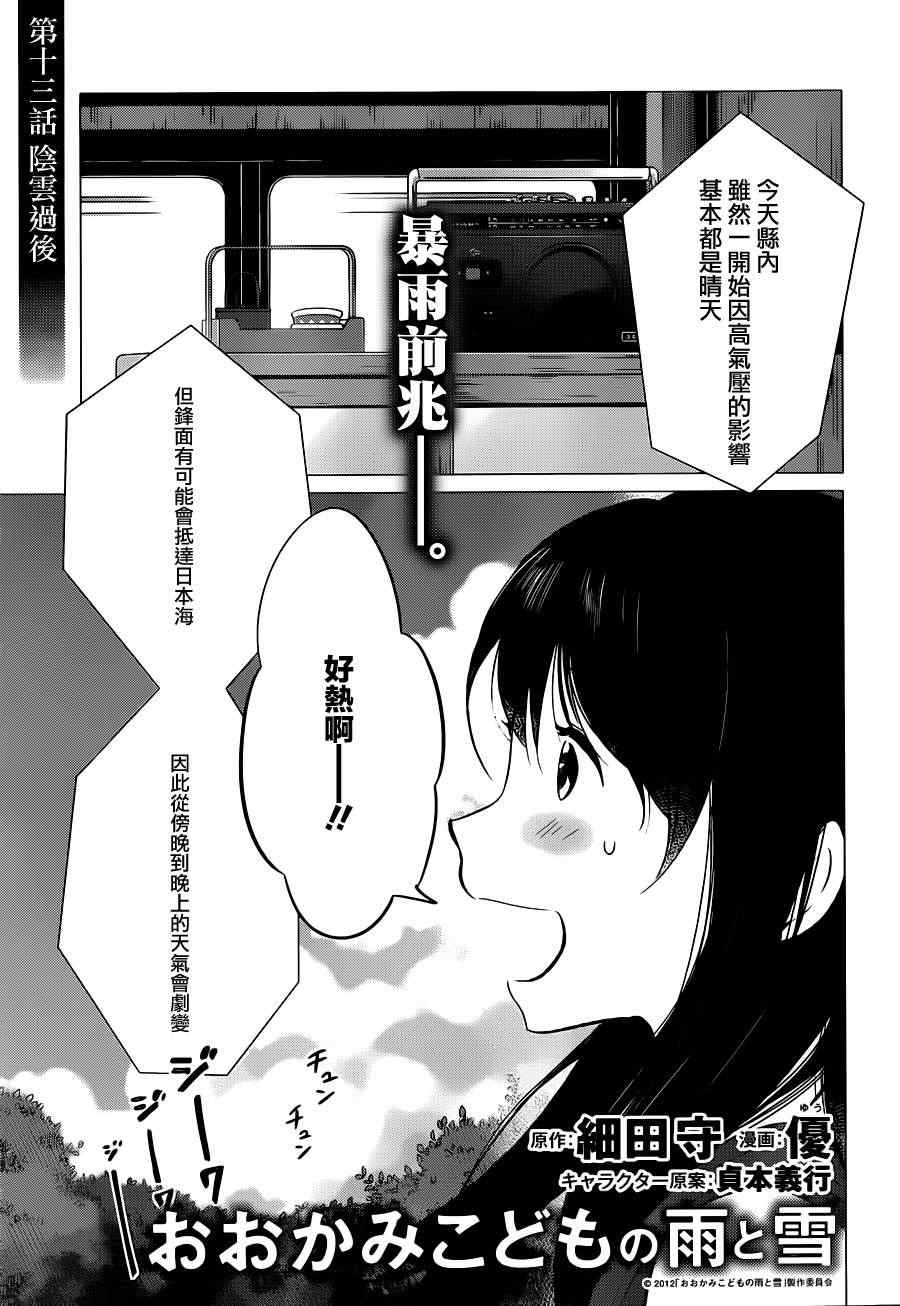 《狼之子雨和雪》第13话 第1页