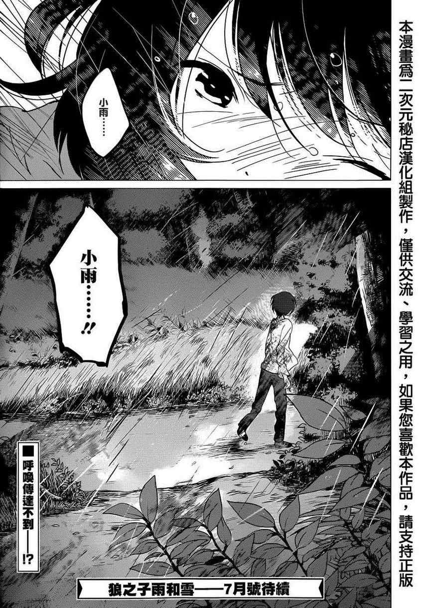 《狼之子雨和雪》第13话 第21页