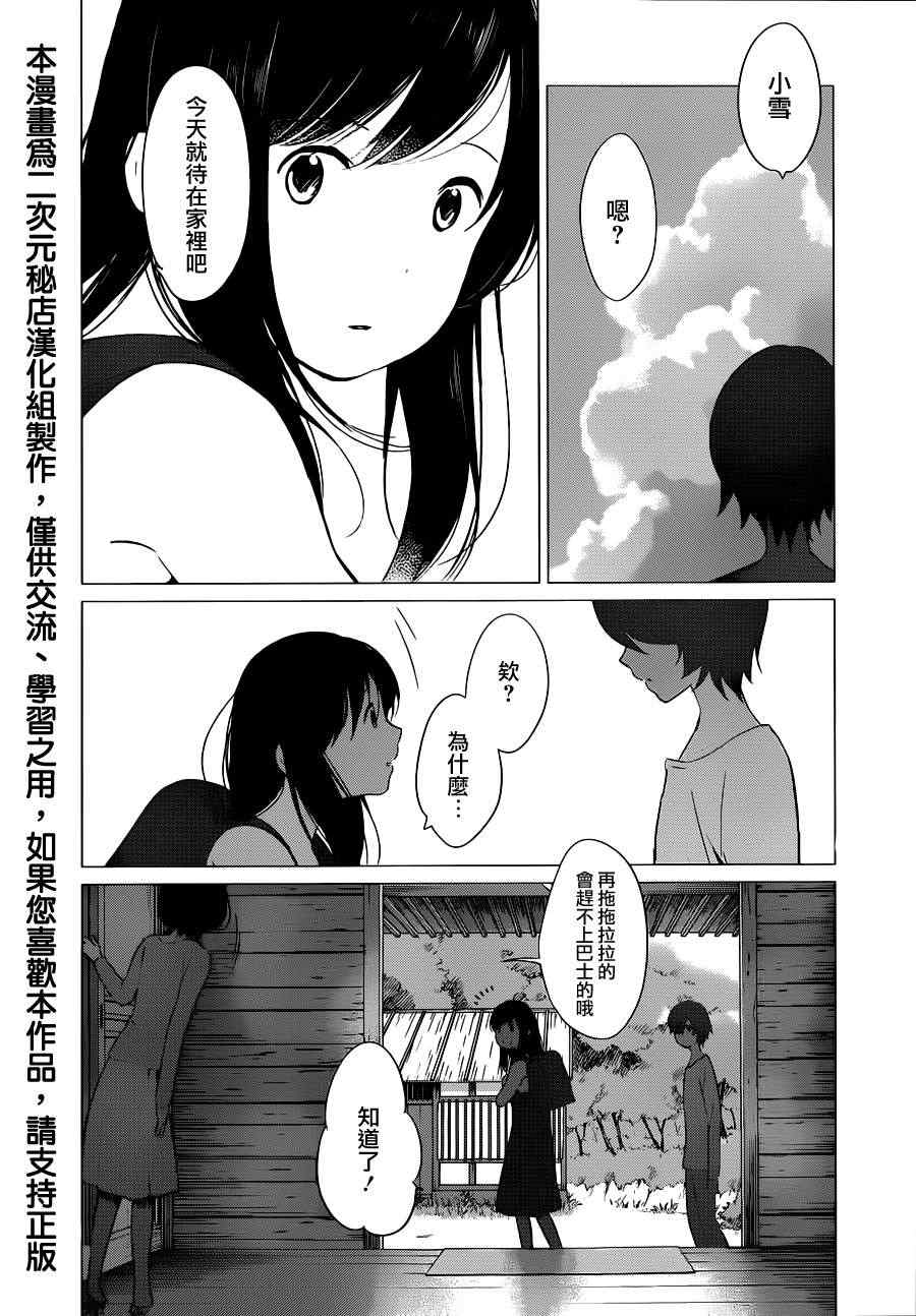 《狼之子雨和雪》第13话 第2页