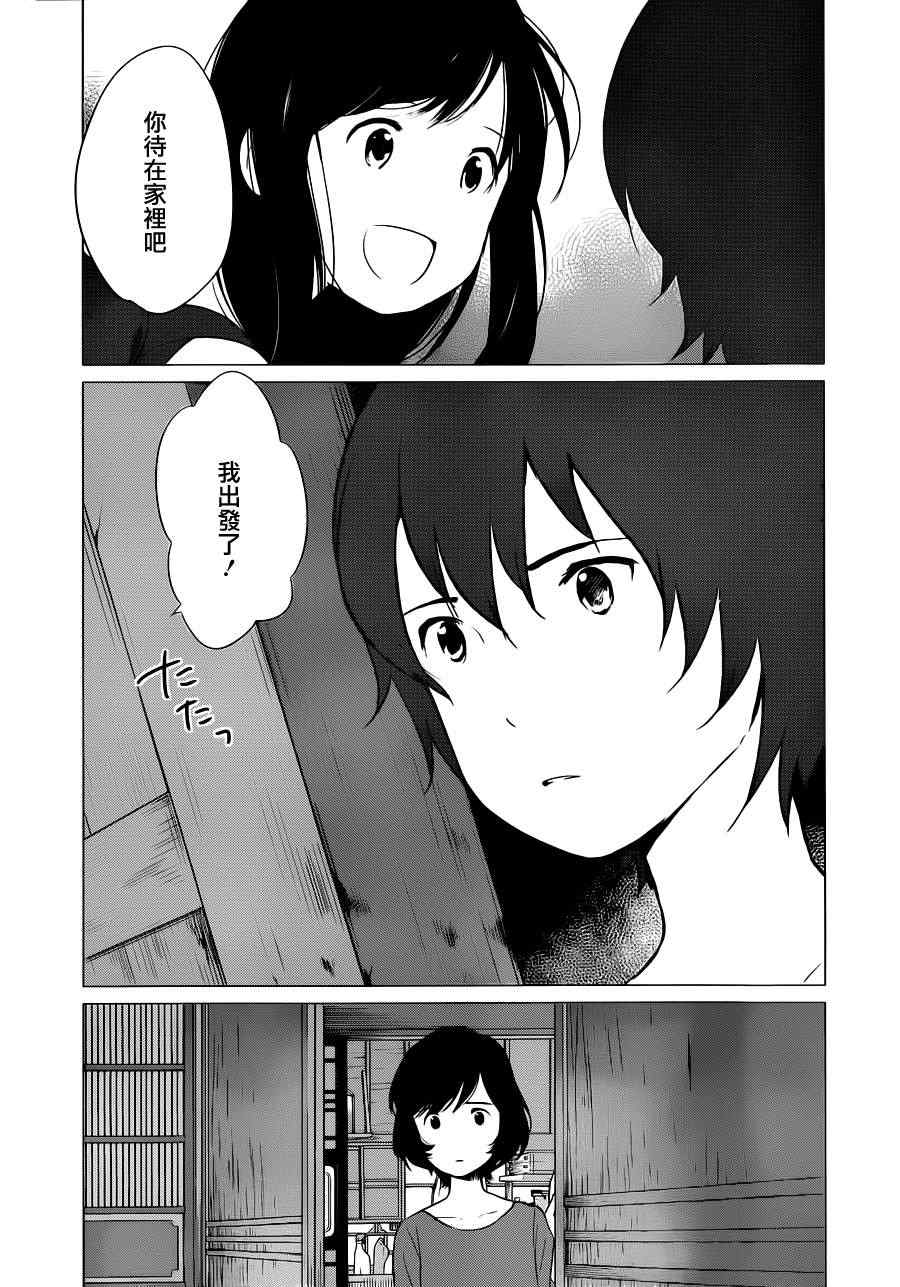 《狼之子雨和雪》第13话 第3页