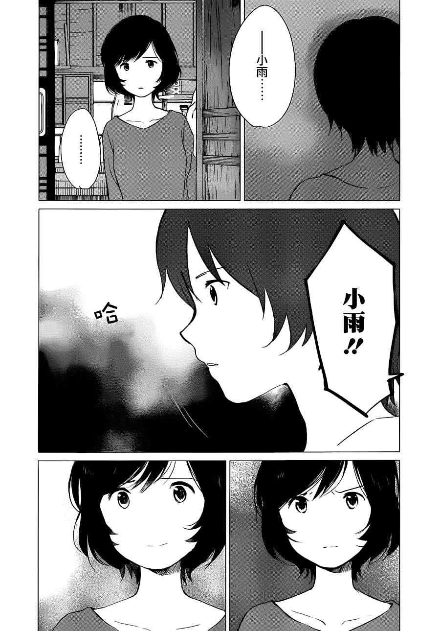 《狼之子雨和雪》第13话 第4页