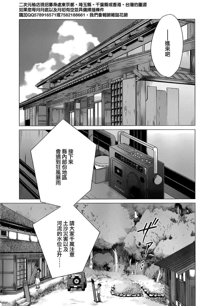 《狼之子雨和雪》第13话 第5页