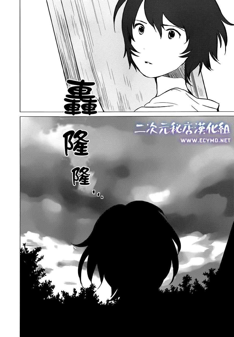 《狼之子雨和雪》第13话 第6页