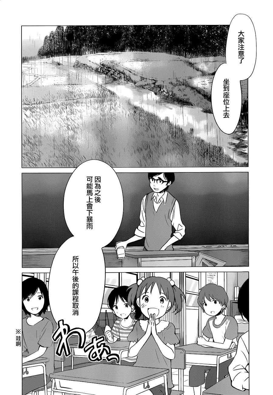 《狼之子雨和雪》第13话 第8页