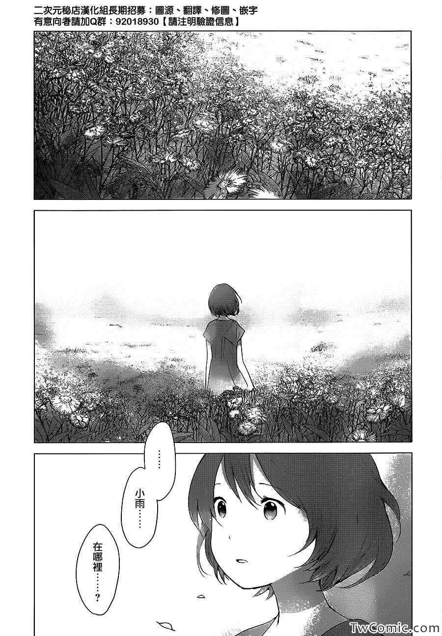 《狼之子雨和雪》第15话 第15页