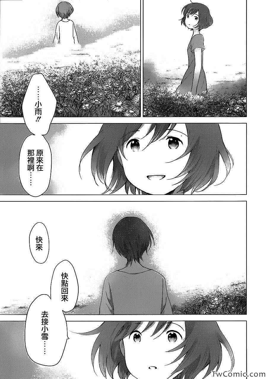 《狼之子雨和雪》第15话 第16页