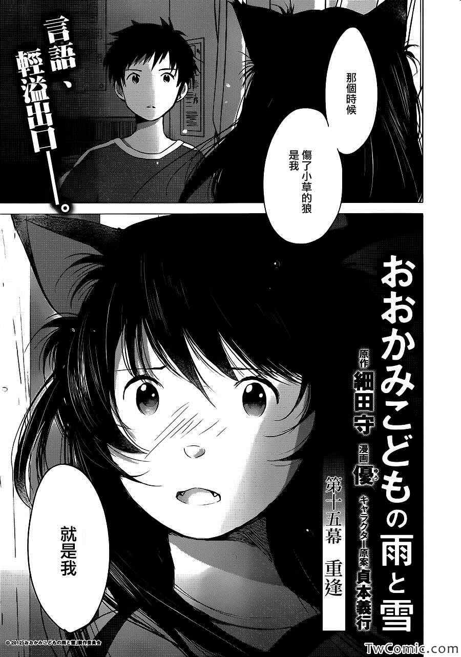《狼之子雨和雪》第15话 第1页