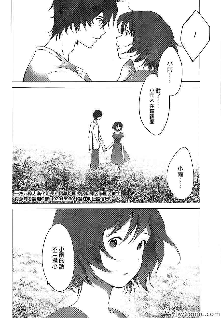 《狼之子雨和雪》第15话 第21页