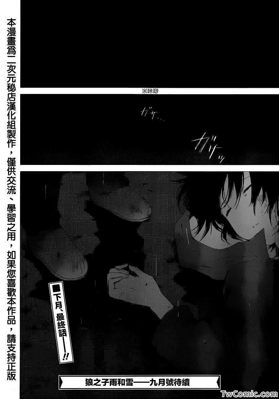 《狼之子雨和雪》第15话 第25页