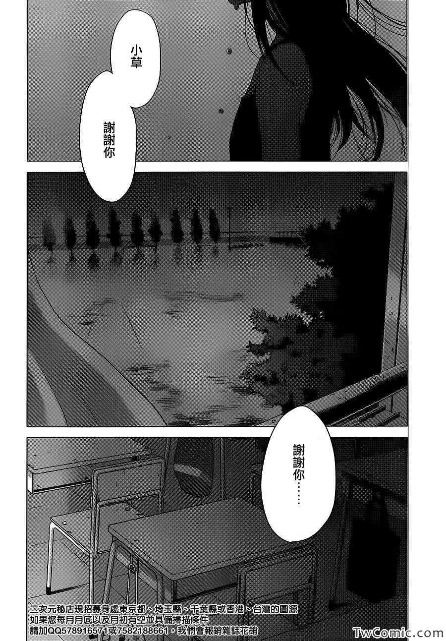 《狼之子雨和雪》第15话 第6页