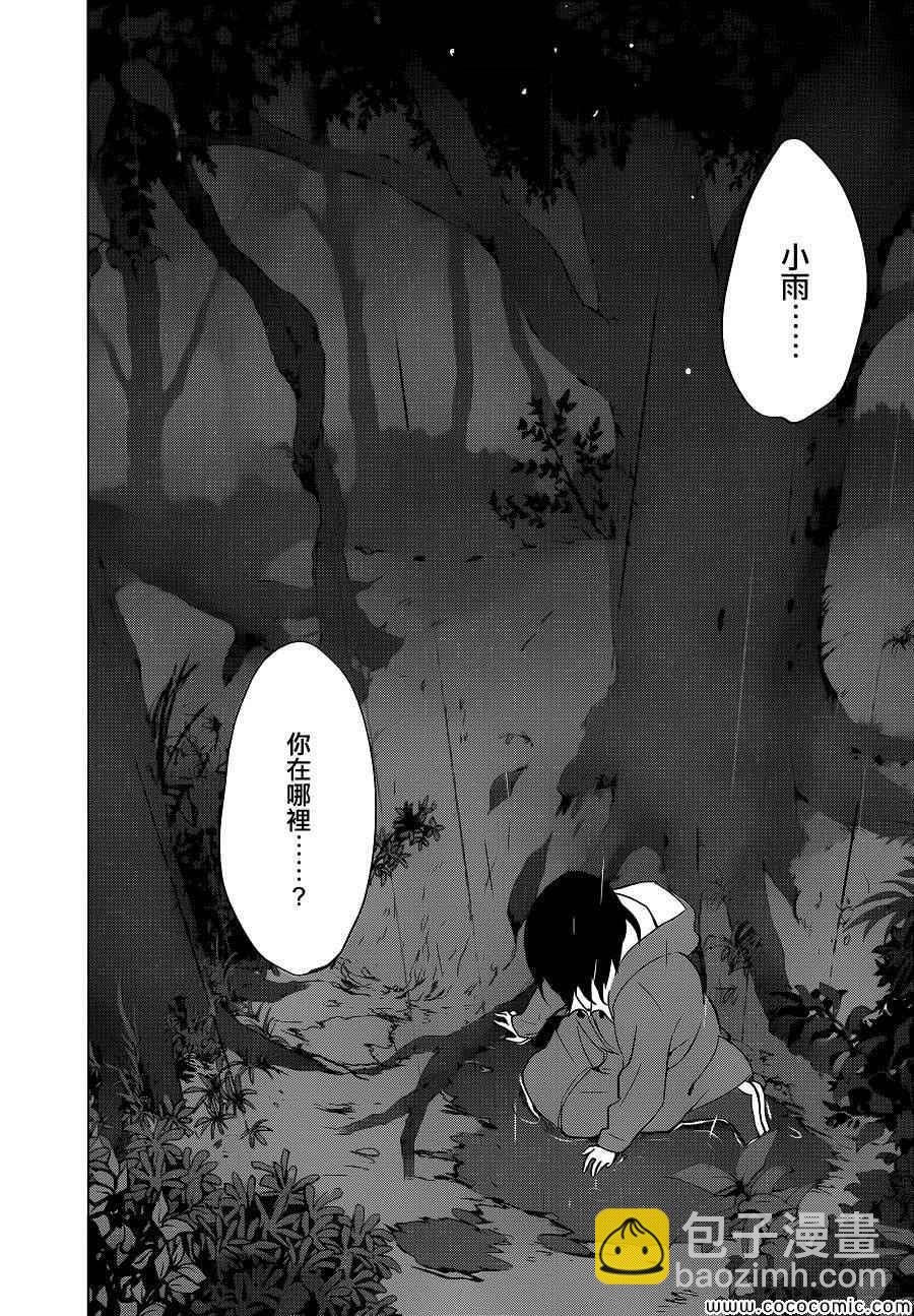 《狼之子雨和雪》第14话 第15页