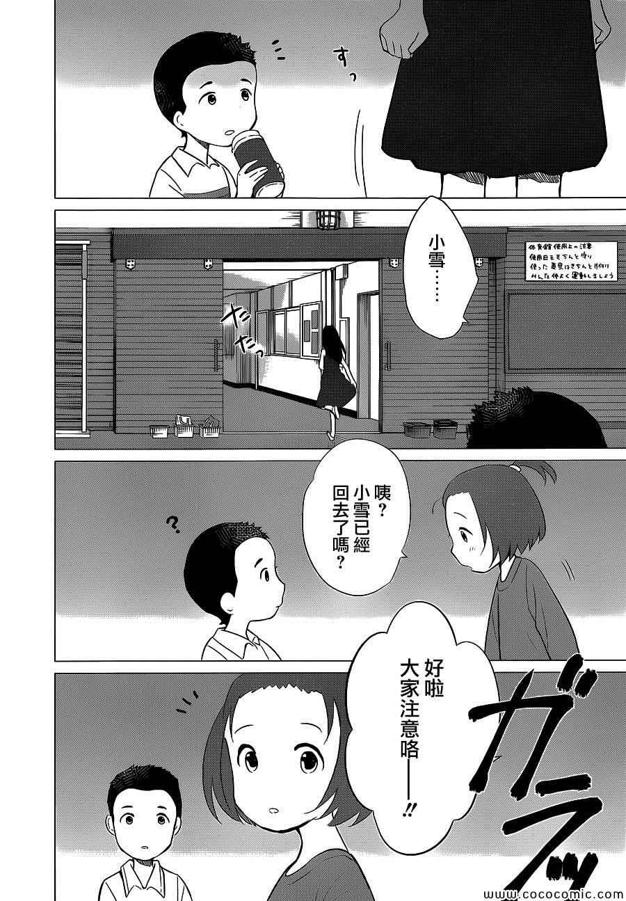 《狼之子雨和雪》第14话 第17页