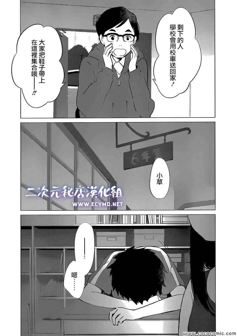 《狼之子雨和雪》第14话 第18页