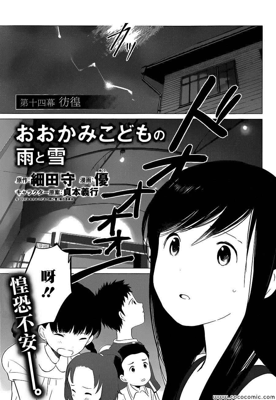 《狼之子雨和雪》第14话 第1页