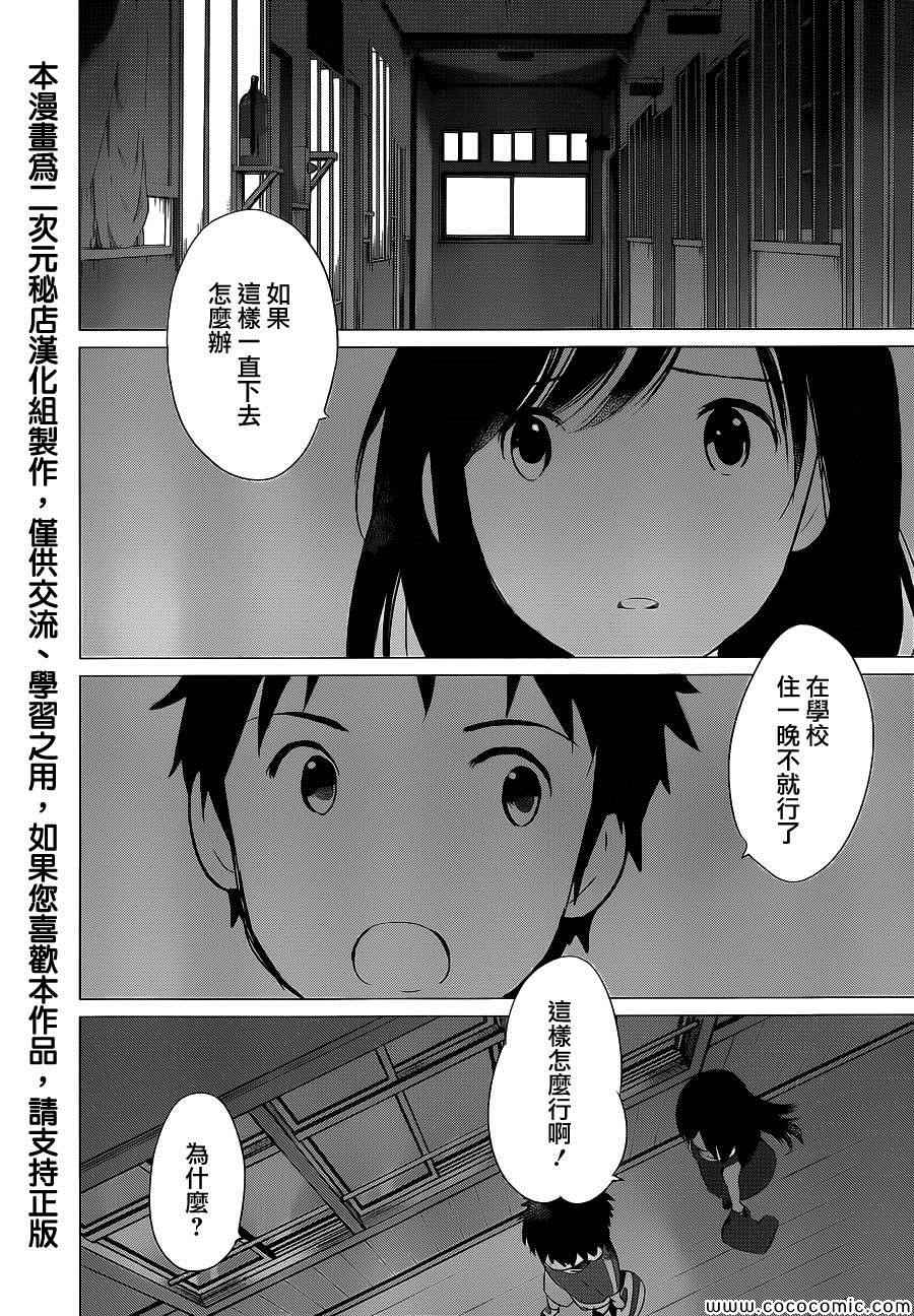 《狼之子雨和雪》第14话 第21页