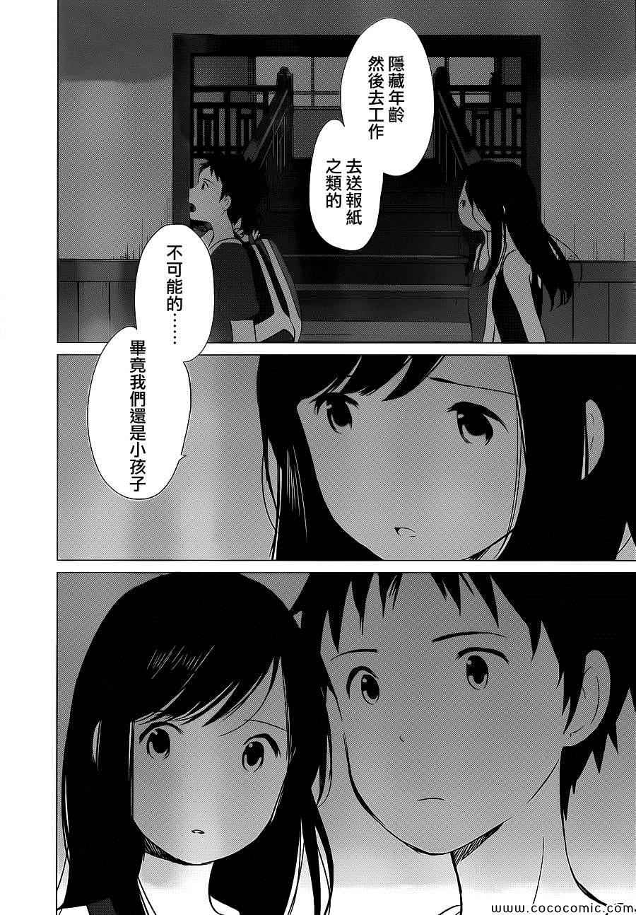 《狼之子雨和雪》第14话 第23页