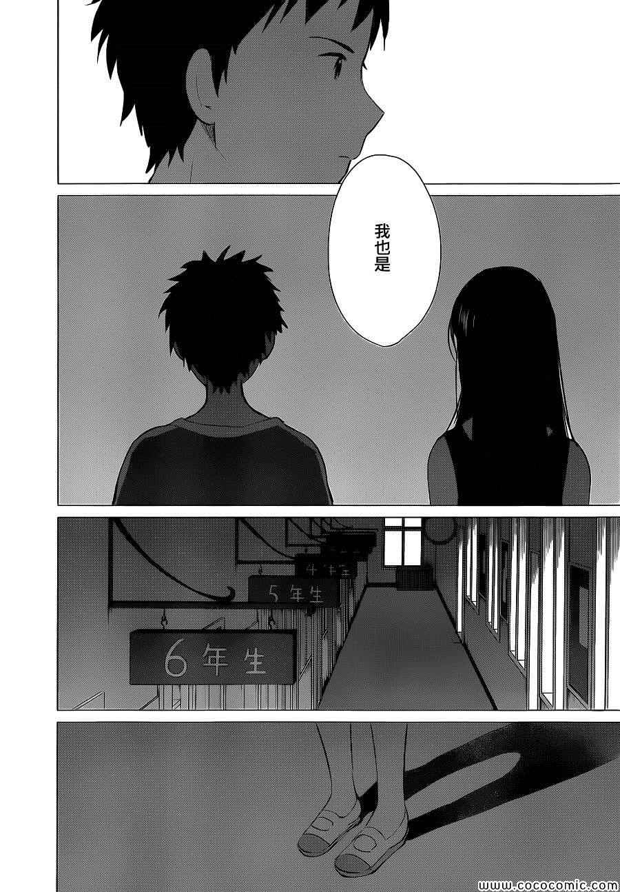 《狼之子雨和雪》第14话 第25页