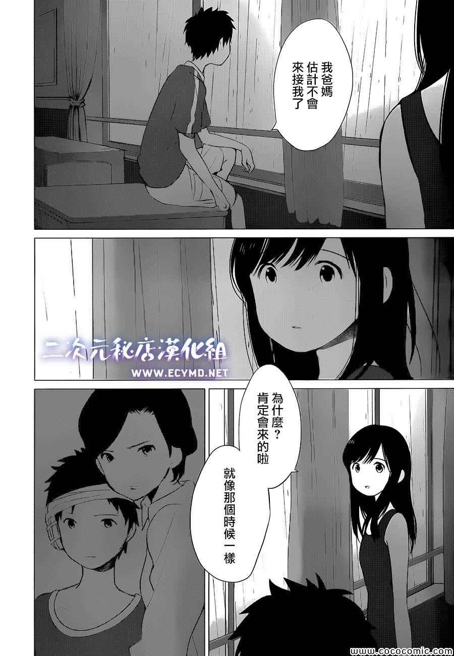 《狼之子雨和雪》第14话 第27页