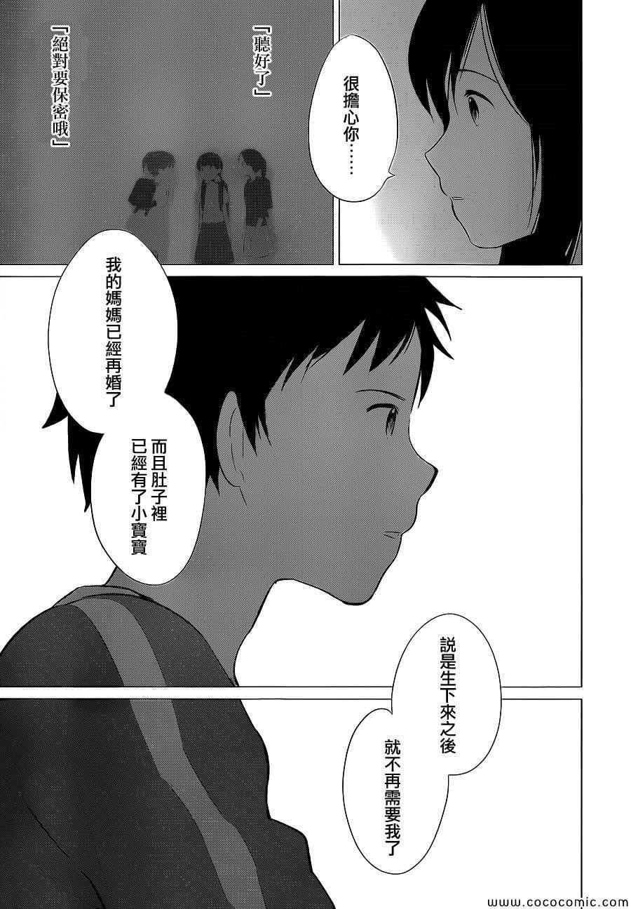 《狼之子雨和雪》第14话 第28页