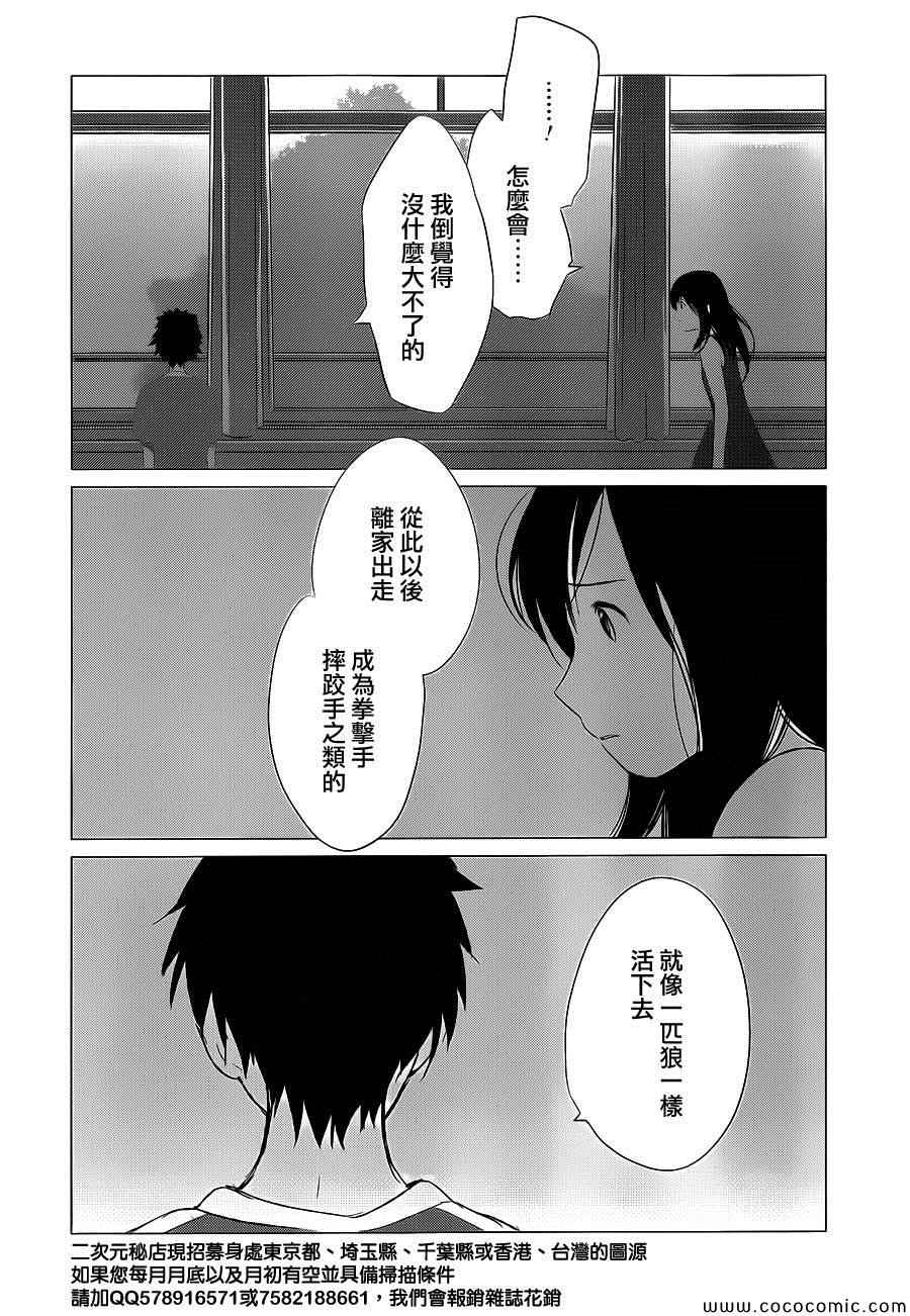 《狼之子雨和雪》第14话 第29页