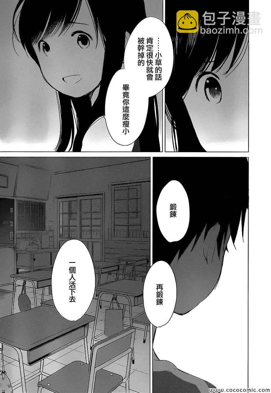《狼之子雨和雪》第14话 第30页