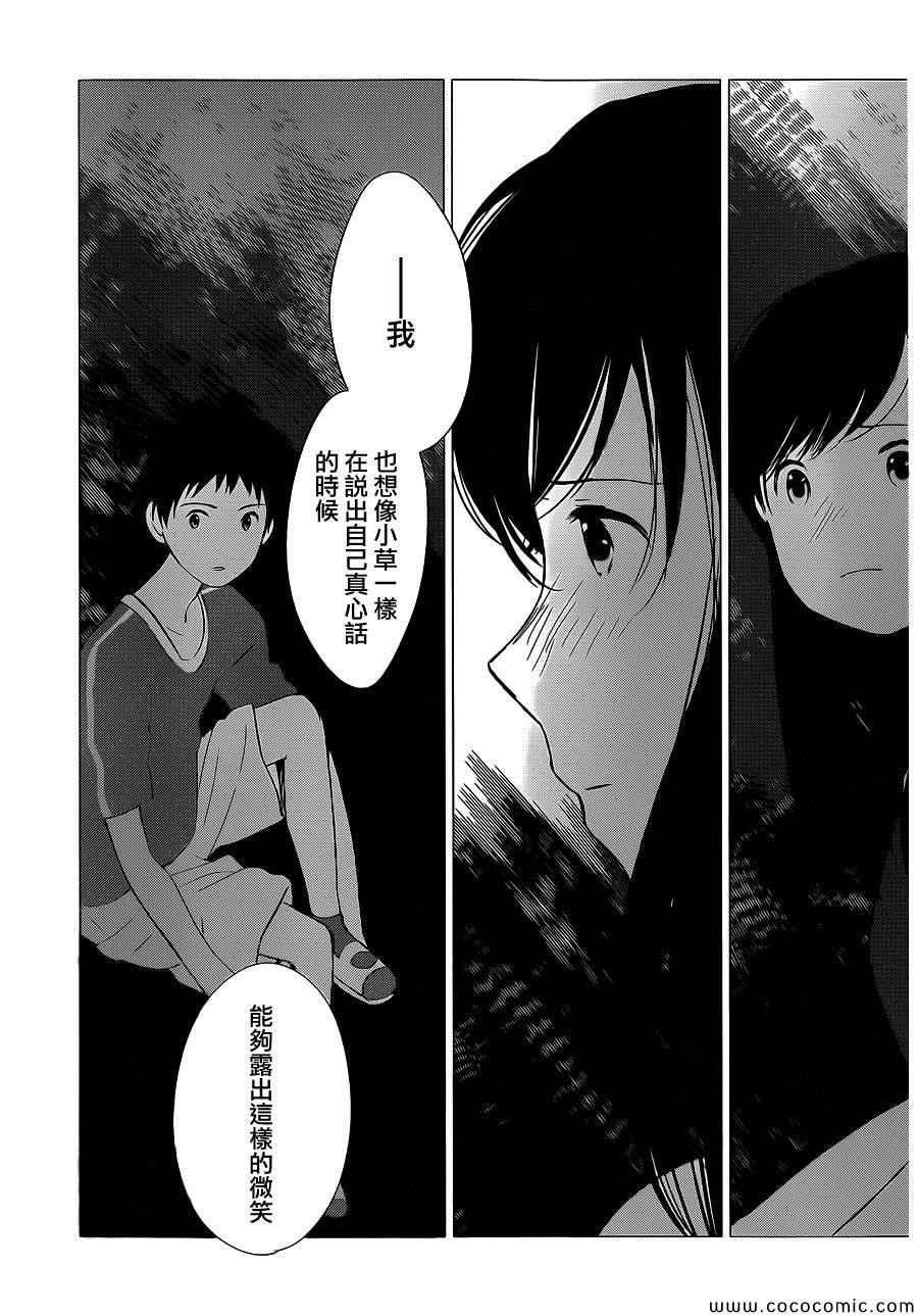 《狼之子雨和雪》第14话 第32页