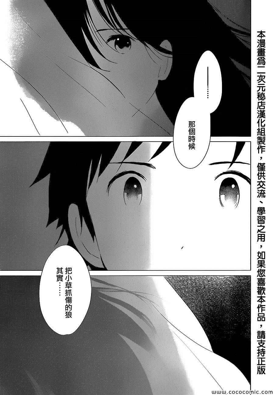 《狼之子雨和雪》第14话 第34页