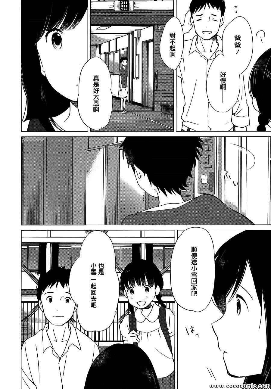《狼之子雨和雪》第14话 第4页