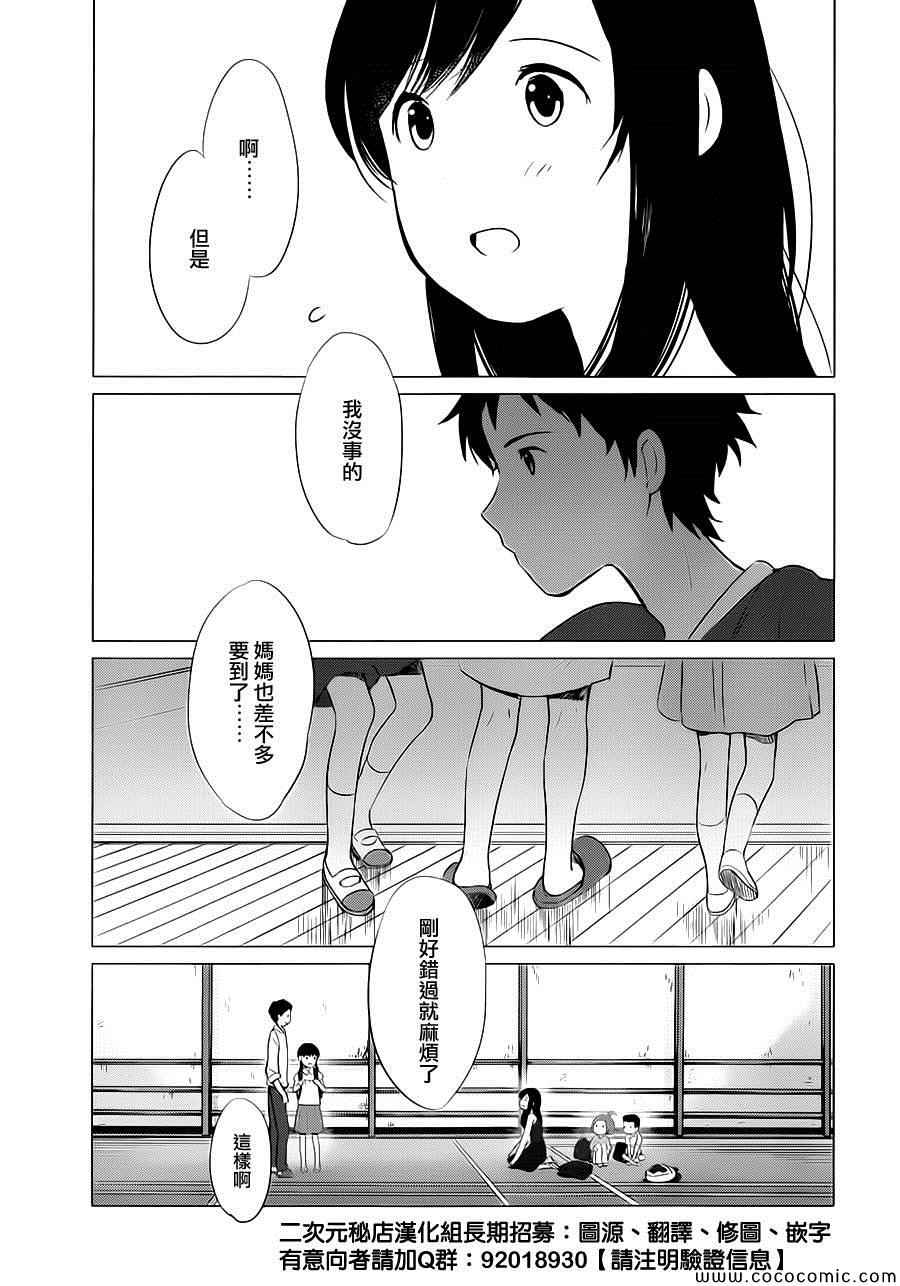 《狼之子雨和雪》第14话 第5页