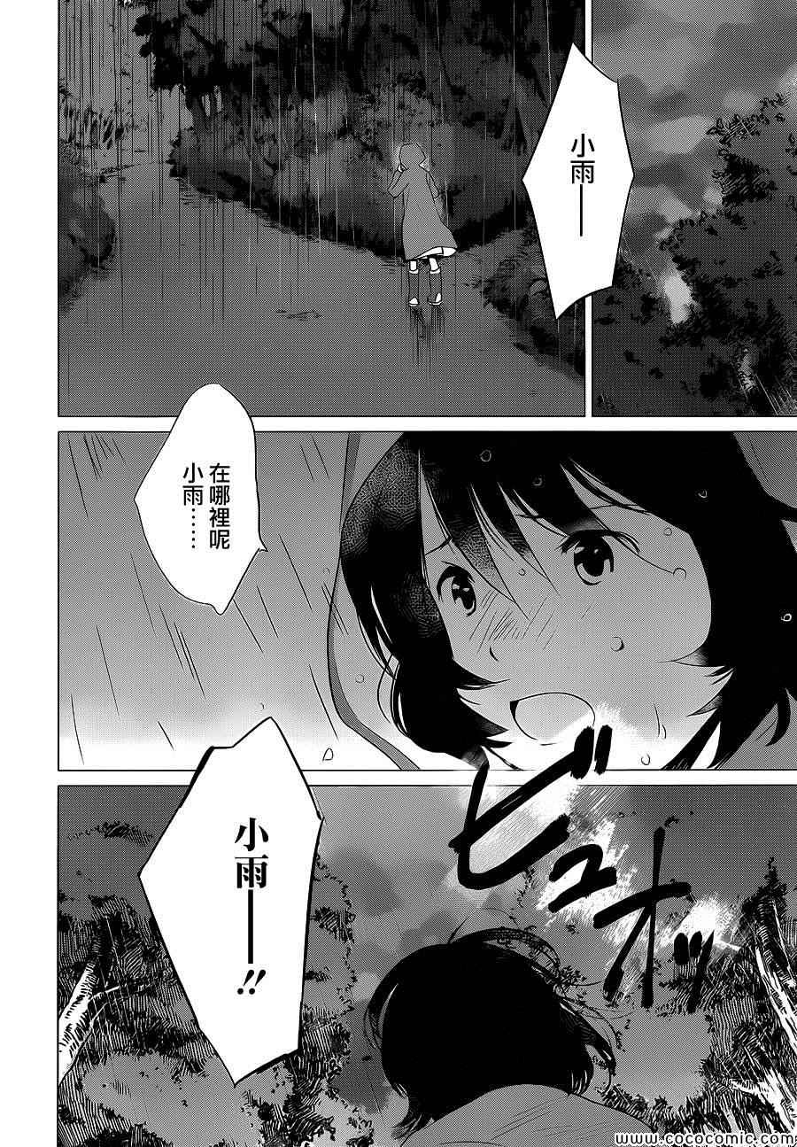 《狼之子雨和雪》第14话 第6页