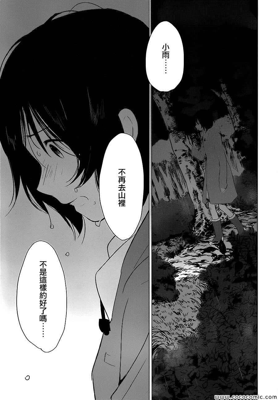 《狼之子雨和雪》第14话 第7页