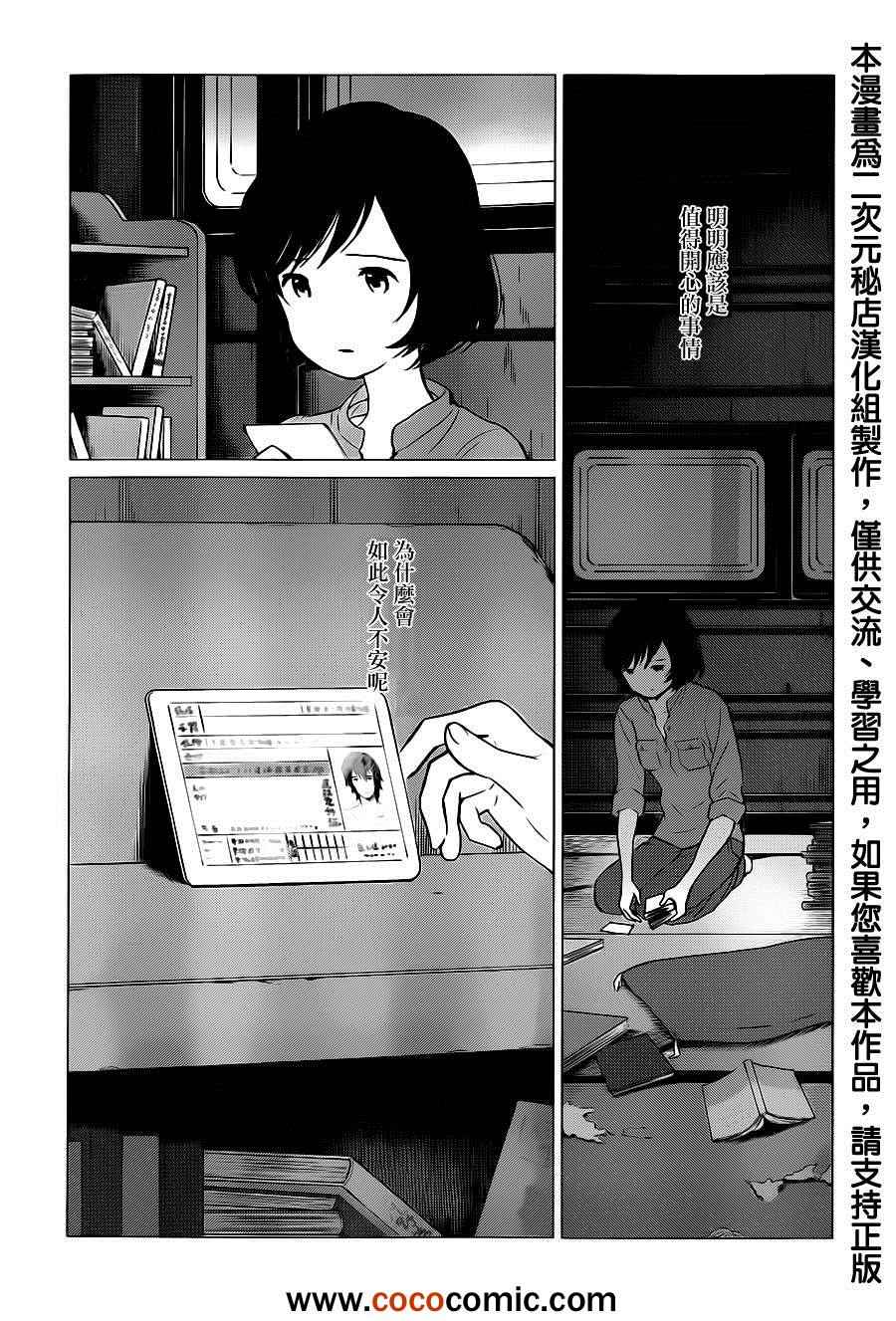 《狼之子雨和雪》第12话 第10页