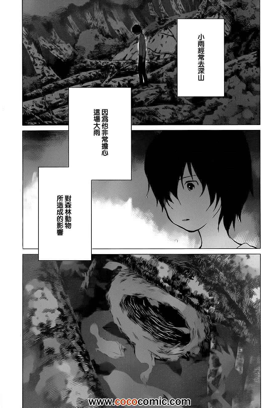 《狼之子雨和雪》第12话 第14页